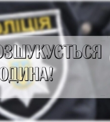 На Волині шукають жінку, зниклу 16 років тому 