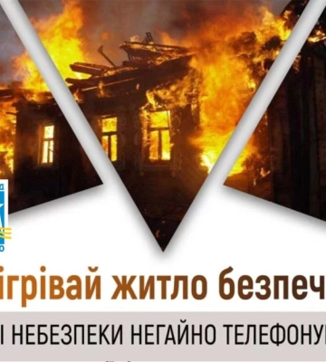 Жителів Кіровоградщини закликають готуватися до опалювального сезону – «Кіровоградобленерго»