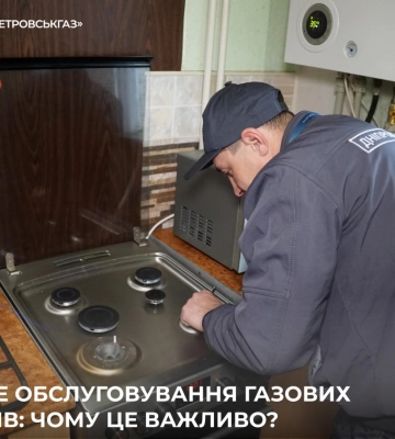 АТ «Дніпропетровськгаз» нагадує про необхідність проведення техобслуговування газових мереж