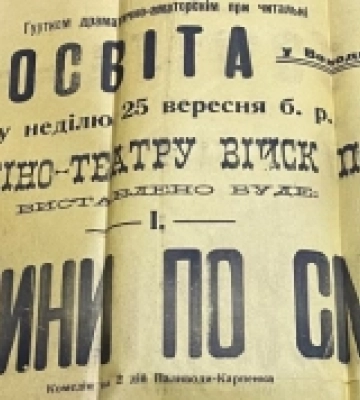 «Просвіта» була їхнім другим домом
