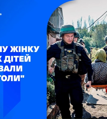 «Білі янголи» евакуювали з Північного на Донеччині трьох дітей і поранену жінку