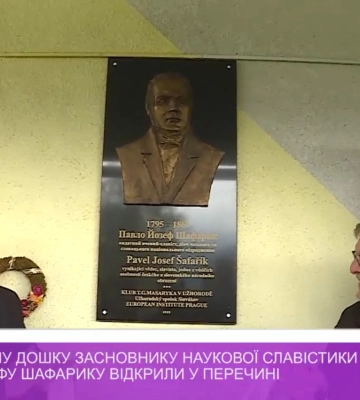 Меморіальну дошку засновнику наукової славістики Павлу Йозефу Шафарику відкрили у Перечині