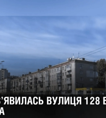 У Дніпрі з’явилась вулиця 128 бригади ТрО Дніпра