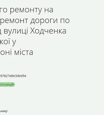 У Миколаєві на ремонт дороги по вулиці Гастелло у Центральному районі планують витратити ₴2,7 мільйона