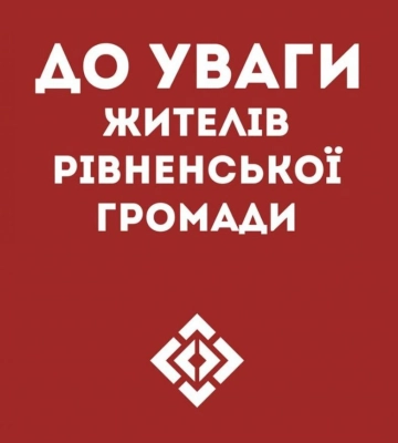 Комунальні служби мінімізують наслідки атаки, освітні та медзаклади забезпечені електрикою - Шакирзян про ситуацію в Рівному