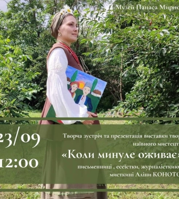Полтавців запрошують до музею Панаса Мирного на виставку робіт сучасного наївного мистецтва
