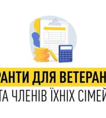 Ветерани на Полтавщині отримали гранти на бізнес
