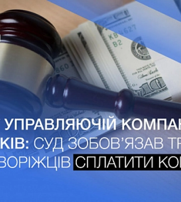 Суд зобов’язав трьох криворіжців сплатити борг керуючій компанії за 6 років (виправлено)