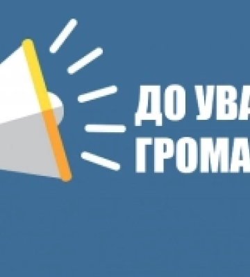 Мешканців Гощі запрошують на зустріч з поліцією