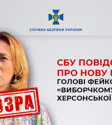 СБУ повідомила про нову підозру Марині Захаровій, яка очолила так званий «виборчком Херсонської області рф»