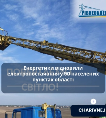 Енергетики повернули світло жителям Рівненщини