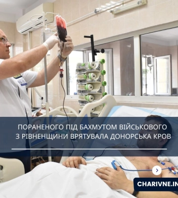 Пораненого під Бахмутом військового з Рівненщини врятувала донорська кров