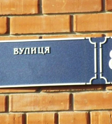 В Луцьку перейменують ще сім вулиць: стартує громадське обговорення