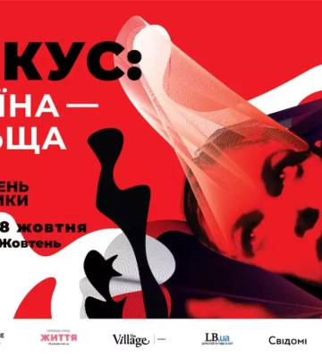7-й Київський тиждень критики представив програму «Фокус: Україна — Польща»