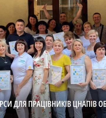 Для працівників ЦНАПів Дніпропетровщини організували спеціальні курси