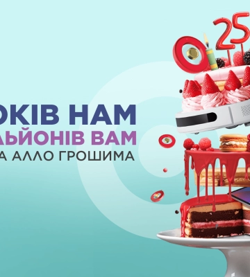 АЛЛО отмечает 25 лет: факты о компании, которых вы не знали