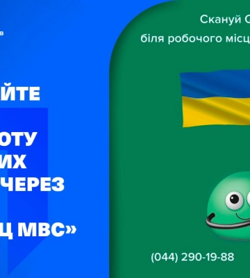 Оцінити роботу сервісних центрів МВС можна через «Твій ГСЦ МВС»