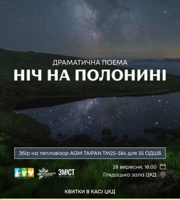 У Полтаві на сцені Центру культури та дозвілля покажуть виставу «Ніч на полонині» від народного театру «На Павленках»