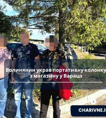 Волинянин украв портативну колонку з магазину у Вараші
