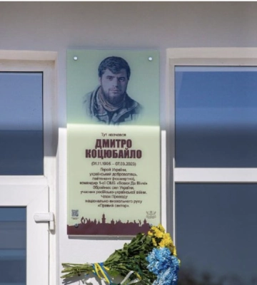 У Франківську відкрили пам‘ятну дошку Герою України Дмитрові “Да Вінчі” Коцюбайлу. ФОТО