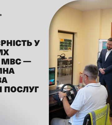 Безбар’єрність у сервісних центрах МВС — невід’ємна складова надання послуг