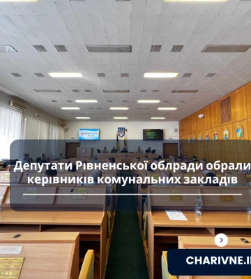 Рівнеоблрада призначила керівників чотирьох закладів
