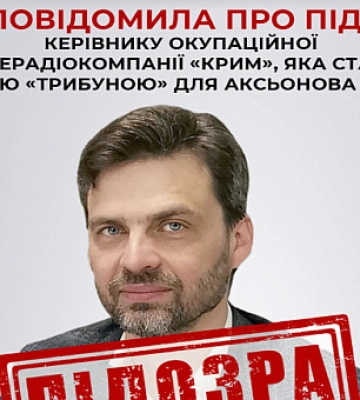 СБУ повідомила про підозру гендиректору телерадіокомпанії «Крим»
