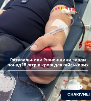 Рятувальники Рівненщини здали понад 15 літрів крові для військових