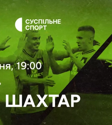 Суспільне транслюватиме матч Української Прем’єр-ліги «Рух» – «Шахтар»