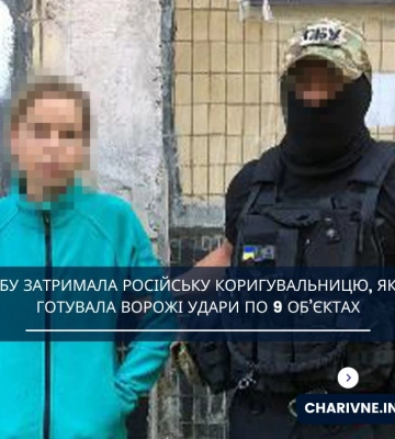 СБУ затримала російську коригувальницю, яка готувала удари по Одещині