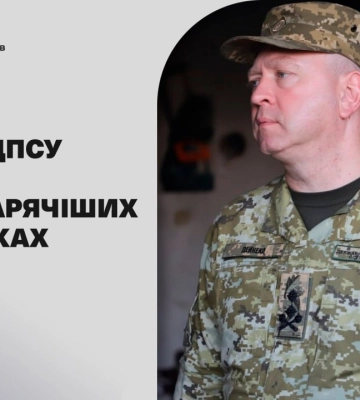 Оборона, штурмові дії, протидиверсійна робота: Сергій Дейнеко відмітив щоденний вклад прикордонників у боротьбі з ворогом