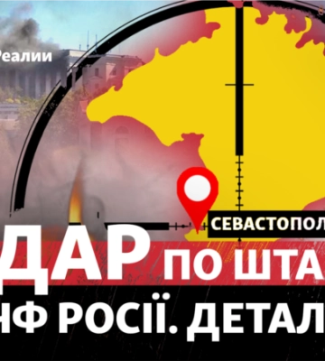 Удар у серце: ЗСУ бомблять штаб Чорноморського флоту Росії в Криму