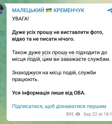 В Кременчуці пролунали вибухи