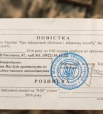 Повістки мають право вручати навіть директори шкіл