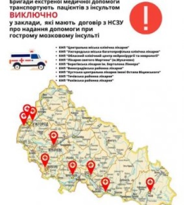На Закарпатті щодоби серед сотень  виїздів «швидкої», декілька - до пацієнтів з  інсультом