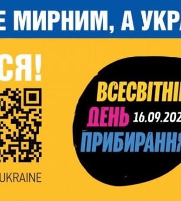 Жителів Рівненщини запрошують долучитися до Всесвітнього дня прибирання