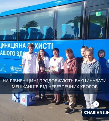 На Рівненщині продовжують вакцинувати мешканців від небезпечних хвороб