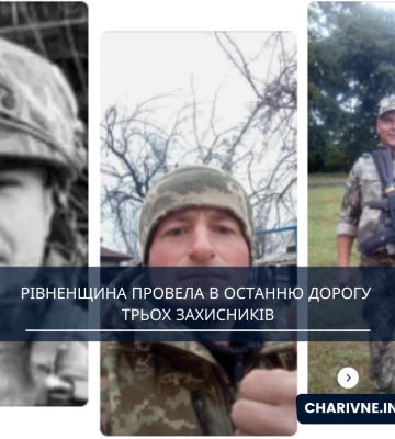 Рівненщина провела в останню дорогу трьох захисників