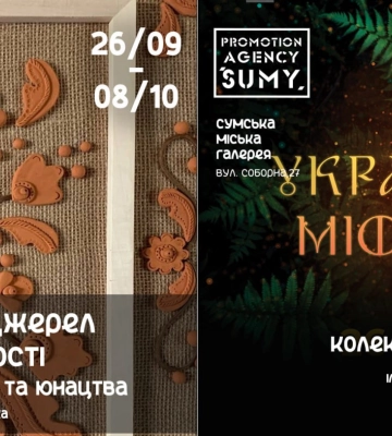 Сумчан запрошують на дві виставки в міській галереї