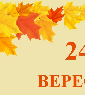 Сегодня 24 сентября: какой праздник и день в истории