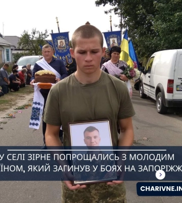 У селі Зірне попрощались з молодим воїном, який загинув у боях на Запоріжжі