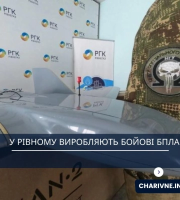 У Рівному виробляють бойові БПЛА