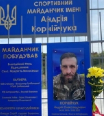 У Костополі на знак пам`яті про загиблого воїна облаштували спортивний майданчик