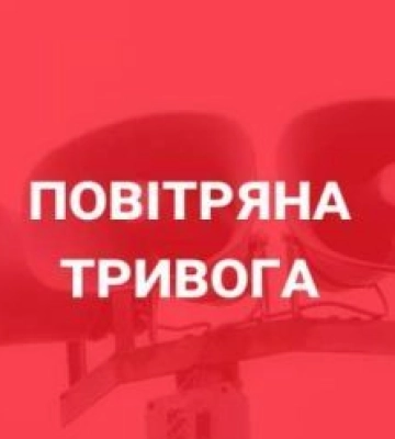 У Львівській області серед ночі повітряна тривога: летять ракети