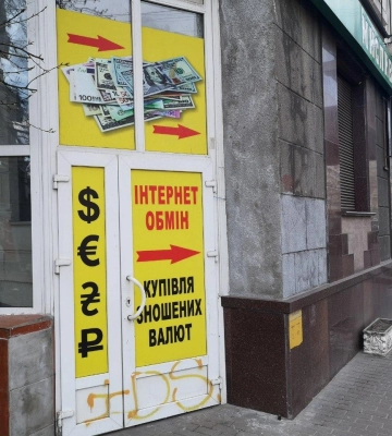 Курс доллара и евро в обменниках Киева 25 сентября