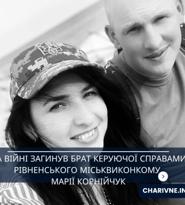 На війні загинув брат керуючої справами Рівненського міськвиконкому Марії Корнійчук