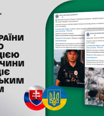 МВС України спільно із поліцією Словаччини протидіє російським фейкам
