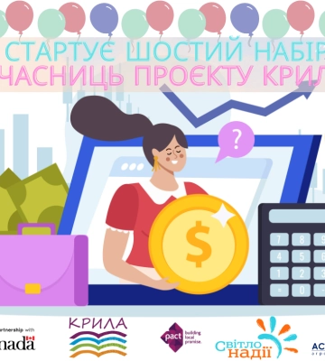 На Полтавщині запрошують до проекту «Крила» жінок, які шукають роботу або мають бізнес-ідеї