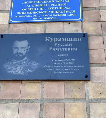 У ліцеї на Волині відкрили пам&#039;ятну дошку загиблому військовому