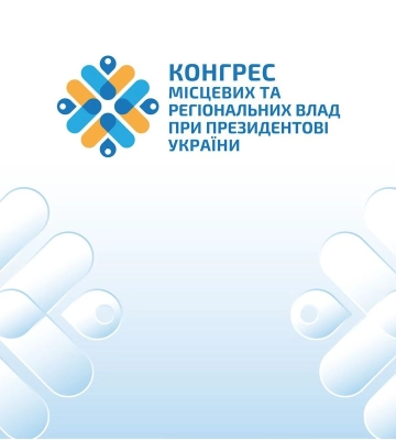 Конгрес місцевих та регіональних влад розгляне ключові проблеми Запорізького регіону